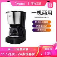 Midea 美的 咖啡壶美式咖啡机MA-KF-D-regular101意式家用全自动滴漏式煮咖啡壶小型煮茶壶电热水壶