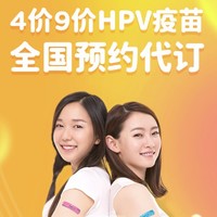 橄榄枝健康 四价九价HPV疫苗接种预约代订