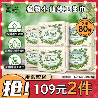 kotex 高洁丝 Kotex nature植物臻萃 日用卫生巾 240mm