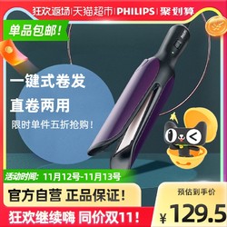 PHILIPS 飞利浦 电夹板直卷两用直发卷发棒烫发小熨板拉直夹卷发棒女BHH777