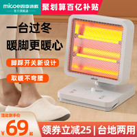 Micoe 四季沐歌 小太阳取暖器家用节能省电暖器暖风小型办公室暖脚烤火炉