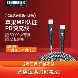 Zendure 征拓 MFi认证苹果PD快充线USB-C线适用苹果iPhone13/12/XS数据线