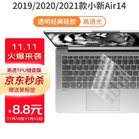 Lenovo 联想 小新air14 2021/2020款键盘膜/贴膜/贴纸/屏幕膜/电脑包/锐龙版 14英寸电脑配件