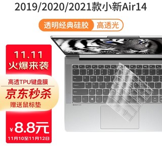 Lenovo 联想 小新air14 2021/2020款键盘膜/贴膜/贴纸/屏幕膜/电脑包/锐龙版 14英寸电脑配件