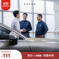 VOLVO 沃尔沃 出险无忧服务 出险无忧-尊贵款