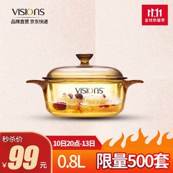 VISIONS 康宁 美国康宁透明晶彩锅晶钻锅单人锅 宝宝专用辅食锅玻璃材质安全 汤锅 奶锅 晶彩0.8L单人辅食锅