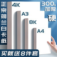 Borrence 柏伦斯 a3白卡纸白色卡纸a4荷兰白卡4k美术绘画专用名片贺卡8k硬卡纸硬马克笔画画4开8开手工厚白纸手抄报300g克画纸