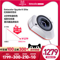 Datacolor 德塔颜色 datacolor德塔spyder红蜘蛛x校色仪显示器颜色调色校准屏幕校色器