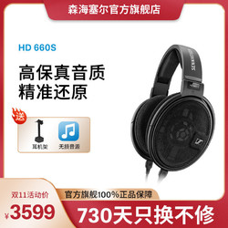 SENNHEISER 森海塞尔 HD660S 头戴开放式动圈耳机监听发烧HIFI