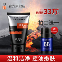 Bing Ju 冰菊 男士专用火山泥洗面奶控油祛痘去黑头深层清洁收缩毛孔学生
