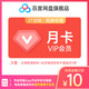  Baidu 百度 网盘普通会员1个月卡 百度云盘 自动充值　
