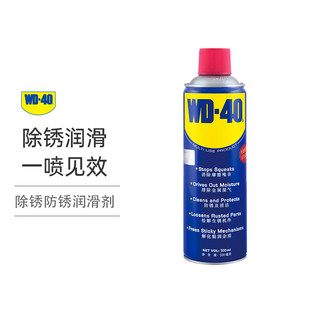 WD-40 除锈去锈神器润滑剂金属强力清洗液螺丝松动wd40防锈油喷剂
