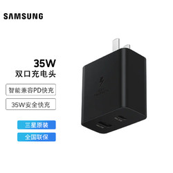 SAMSUNG 三星 35W USB-C/USB-A PD双口充电器插头 适配安卓/苹果 手机笔记本充电头（无数据线）