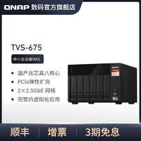 QNAP 威联通 TVS675兆芯2.5G处理器8G内存影音编辑网络存储 NAS