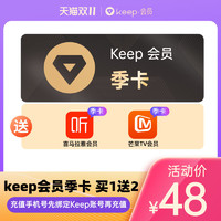 Keep 季卡：Keep会员+喜马拉雅+芒果TV