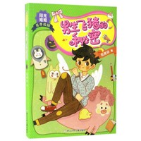 《阳光姐姐花季校园·男生飞猪的秘密》