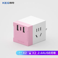 KEG 韩电 魔方插座 智能USB&Type-C插座 转换插头