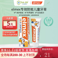 Elmex 艾美适2-6岁儿童牙膏 欧洲原装进口 专效防蛀儿童牙膏50ml