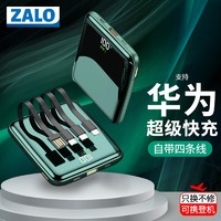 ZALO 充电宝10000毫安时自带四线PD22.5W超级快充超薄迷你大容量苹果安卓华为小米手机通用移动电源