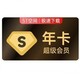  Baidu 百度 网盘超级会员SVIP年卡直充填登录手机号　