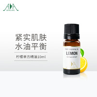 英国AA网 柠檬单方精油10ML