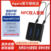 Aqara 绿米联创 NFC卡支持小米智能门锁绿米N100N200P100门禁卡智能家庭