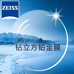 ZEISS 蔡司 清锐系列 1.60折射率 非球面镜片 钻立方铂金膜 2片装