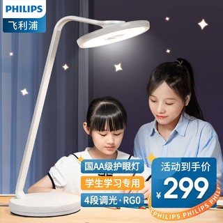 PHILIPS 飞利浦 国AA级护眼台灯 led护眼灯 学生无蓝光伤害 -星轨棱镜设计-4档调节-小夜灯功能