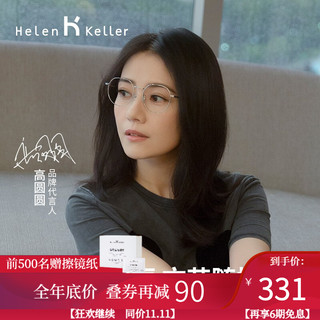 Helen Keller 近视眼镜女新款金属圆框休闲简约眼镜框男时尚女配眼镜H23088 H23088CP8玫瑰金框