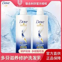 Dove 多芬 洗发水护发素套装密集滋养修复洗发乳控油洗头膏男女士正品