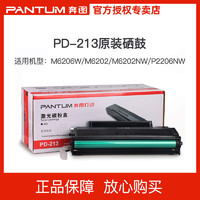 PANTUM 奔图 PD-213 硒鼓