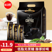 云潞 黑咖啡速溶无蔗糖低脂特浓醇厚苦咖啡粉学生提神防困小粒咖啡40条