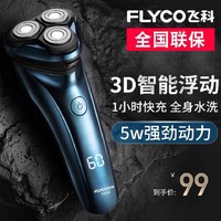 FLYCO 飞科 剃须刀电动男士刮胡刀全身水洗智能充电式刮胡须刀正品FS310