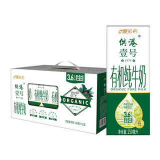 供港壹号 3.6g蛋白质 有机纯牛奶 250ml*12盒