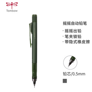 Tombow 蜻蜓 日本蜻蜓（Tombow）0.5自动铅笔 摇摇出铅自动笔 绘图带橡皮铅笔10周年限定款 绿色 DPA-133