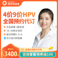 橄榄枝健康 四价九价HPV疫苗预约代订