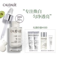 CAUDALIE 欧缇丽 淡斑小奶瓶美白抗氧化精华液 30ml（赠 美白精华50ml+10ml*3+2ml*3）