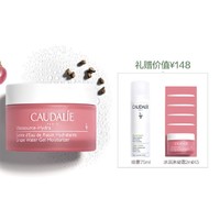 CAUDALIE 欧缇丽 葡萄水修护保湿冰淇淋霜 50ml（赠 喷雾75ml+同款2ml*5）