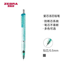 ZEBRA 斑马牌 MA85 防断芯自动铅笔 0.5mm 格子蓝绿杆