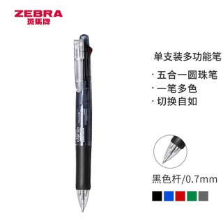 PLUS会员：ZEBRA 斑马牌 B4SA1 四色圆珠笔+自动铅笔 0.7mm 黑色杆