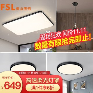 FSL 佛山照明 灯具套餐LED吸顶灯智能客厅灯具简约卧室灯饰遥控无极调光调色满天星黑（两室两厅）54051