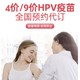 限上海：上海四价HPV疫苗三针