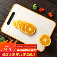 唐宗筷 抗菌防滑切菜板 33.5*23*0.7CM 橙色