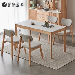 原始原素 实木岩板餐桌椅组合 现代北欧橡木饭桌现代餐厅桌子 桌+莱茵餐椅（B款）*4 K3111+H6122