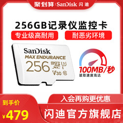 SanDisk 闪迪 行车记录仪卡256g内存卡高速tf sd卡家庭视频监控卡