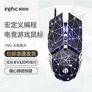 inphic 英菲克 W20有线游戏鼠标静音机械电竞宏定义笔记本电脑USB家用办公