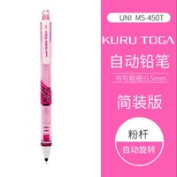 uni 三菱铅笔 M5-450T 自动铅笔 0.5mm 粉色 1支装