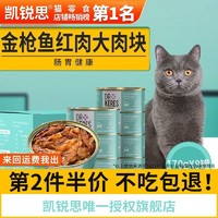 凯锐思 红肉猫罐头猫咪幼猫成猫增肥营养整箱零食170g6罐再送2罐