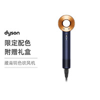 dyson 戴森 Dyson 戴森 Supersonic HD08 电吹风  藏青铜色