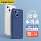 PISEN 品胜 iPhone 13 液态硅胶手机壳